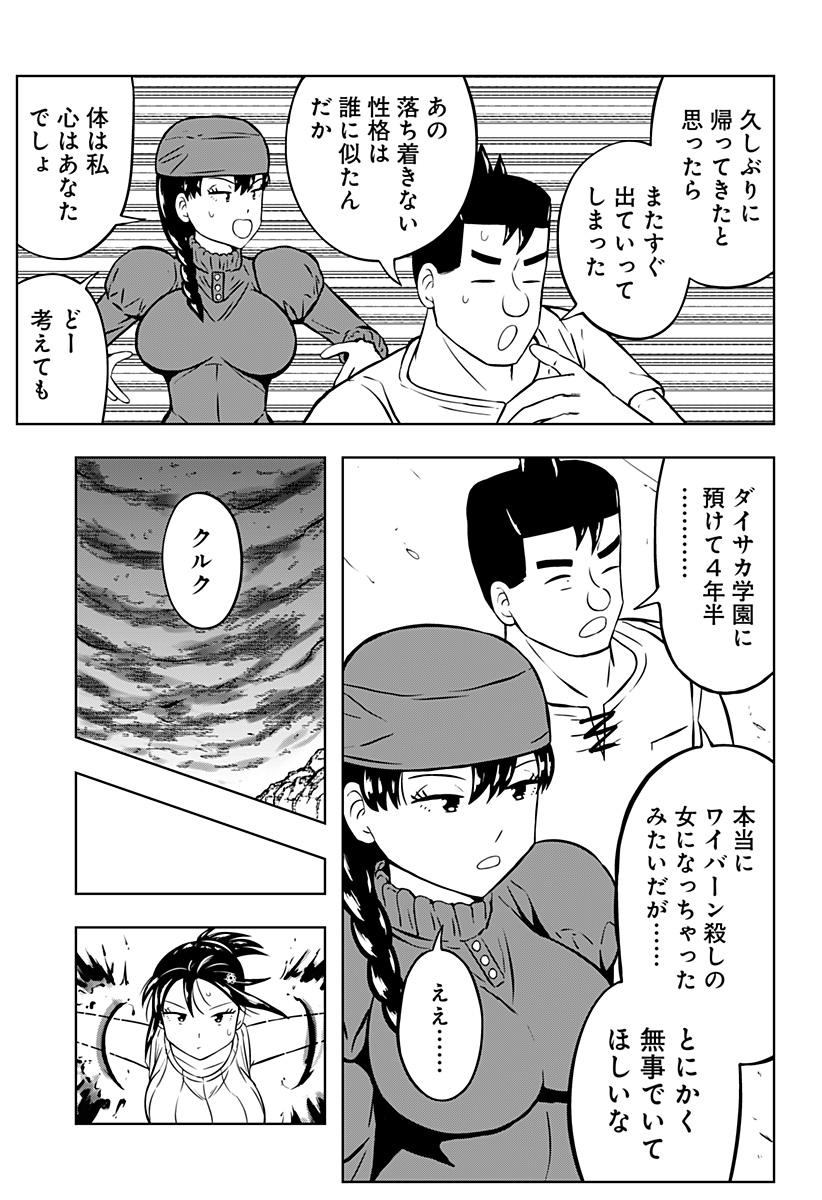 Tsukumato Chapter 13 11ページ