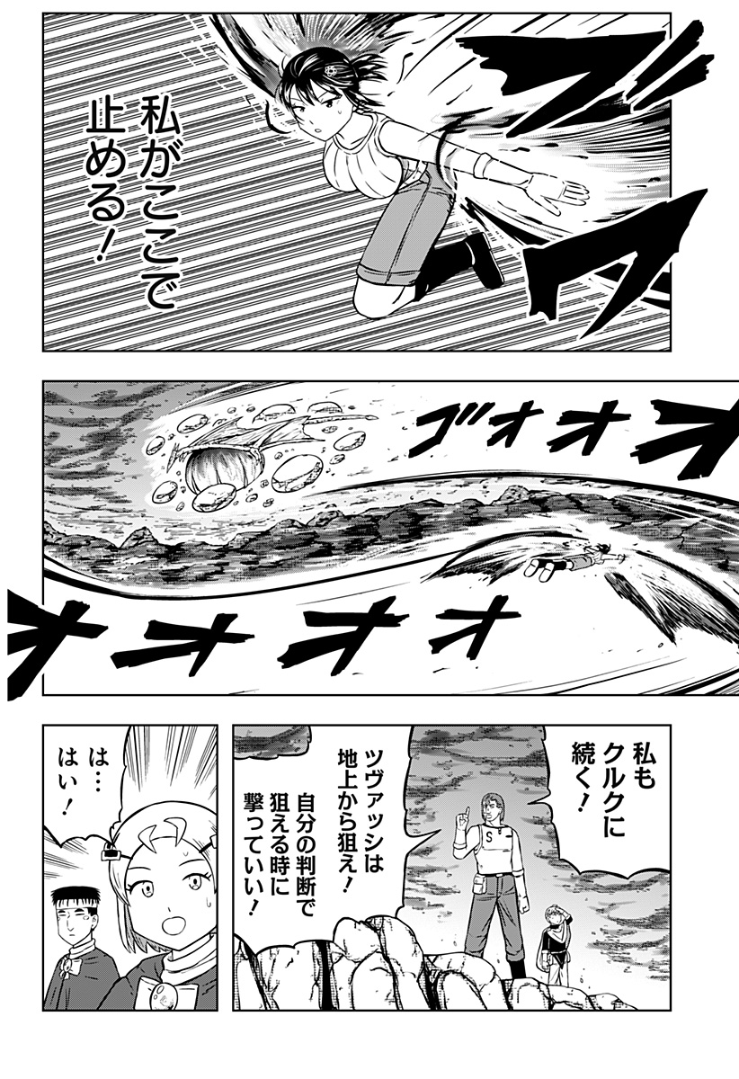 Tsukumato Chapter 13 12ページ
