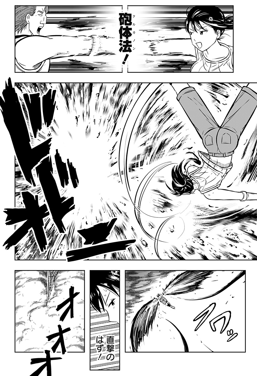 Tsukumato Chapter 13 16ページ