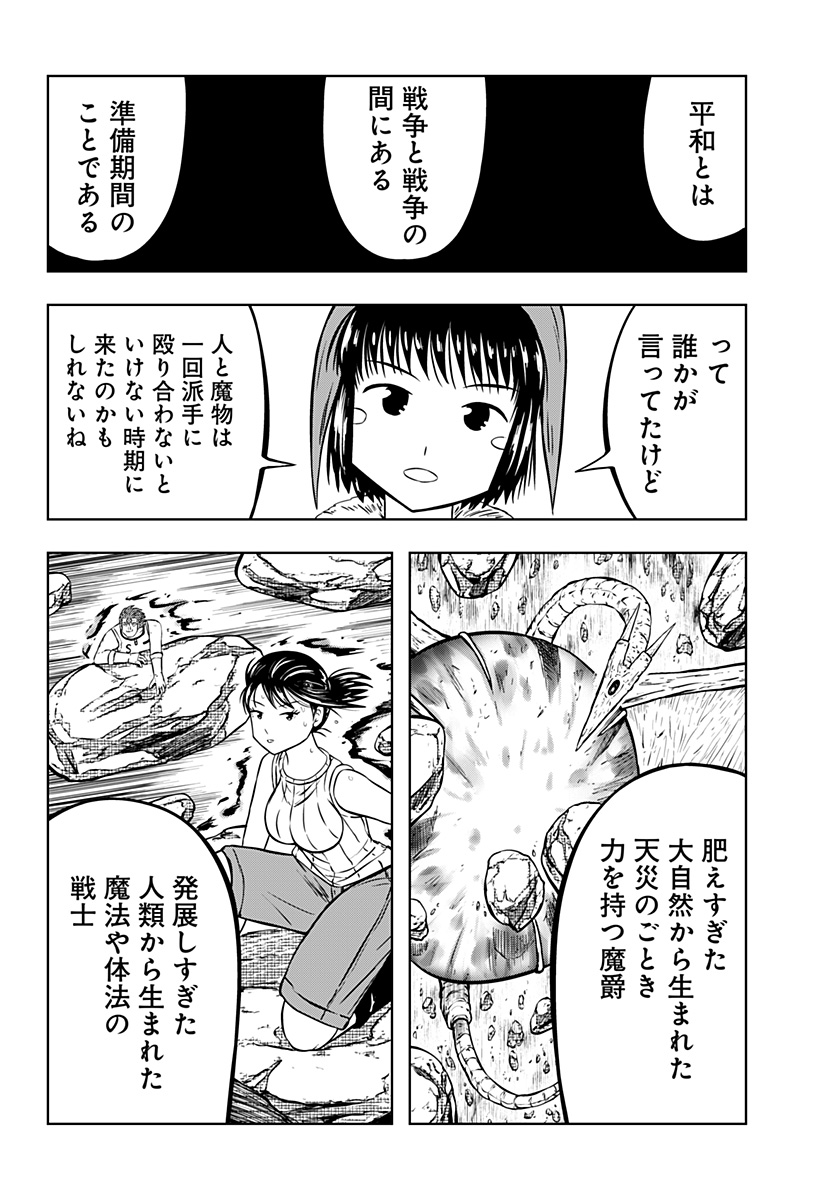 Tsukumato Chapter 13 20ページ