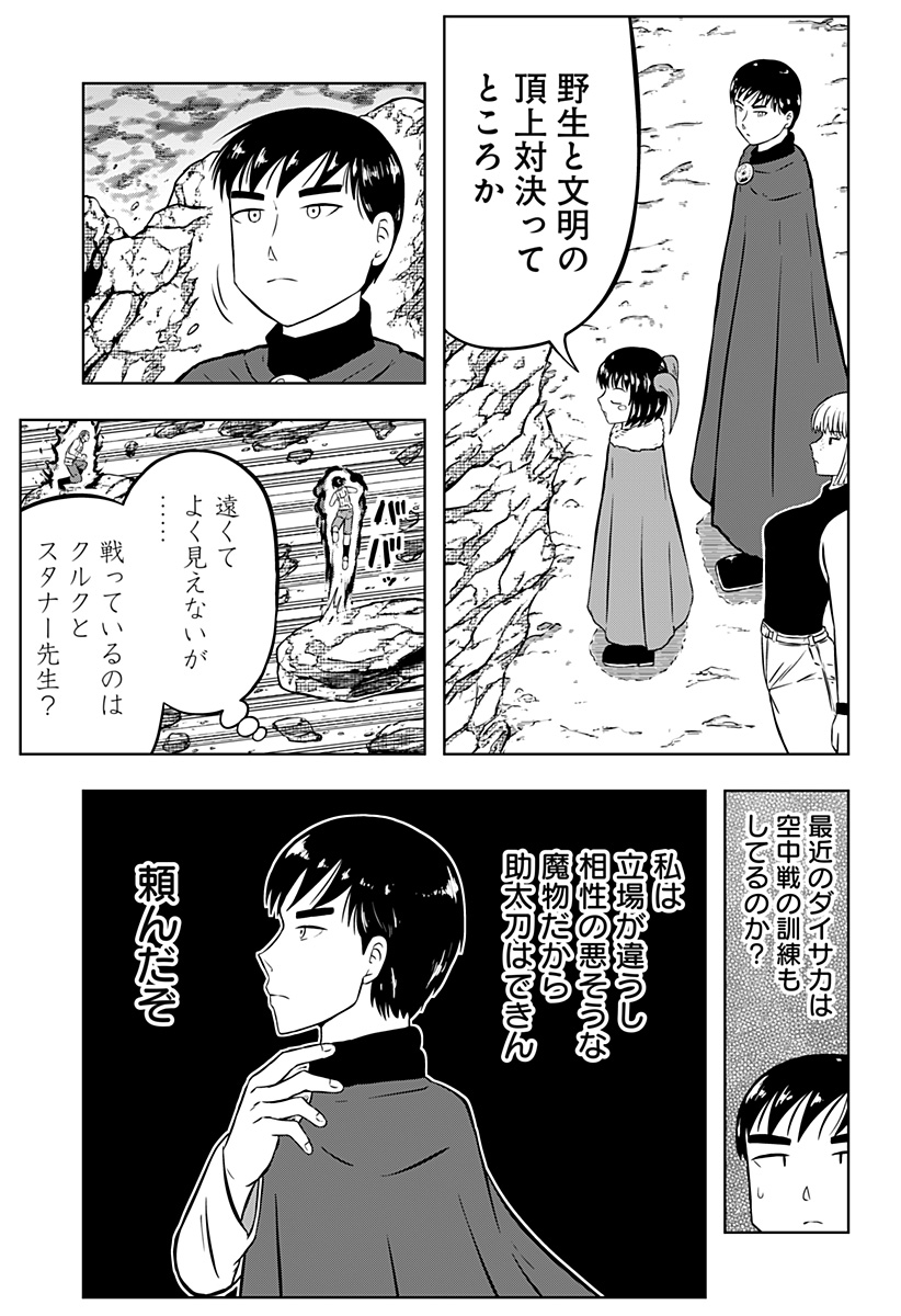 Tsukumato Chapter 13 21ページ