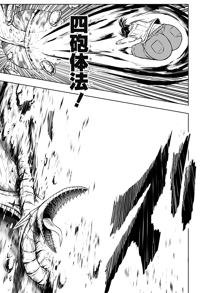 Tsukumato Chapter 13 23ページ