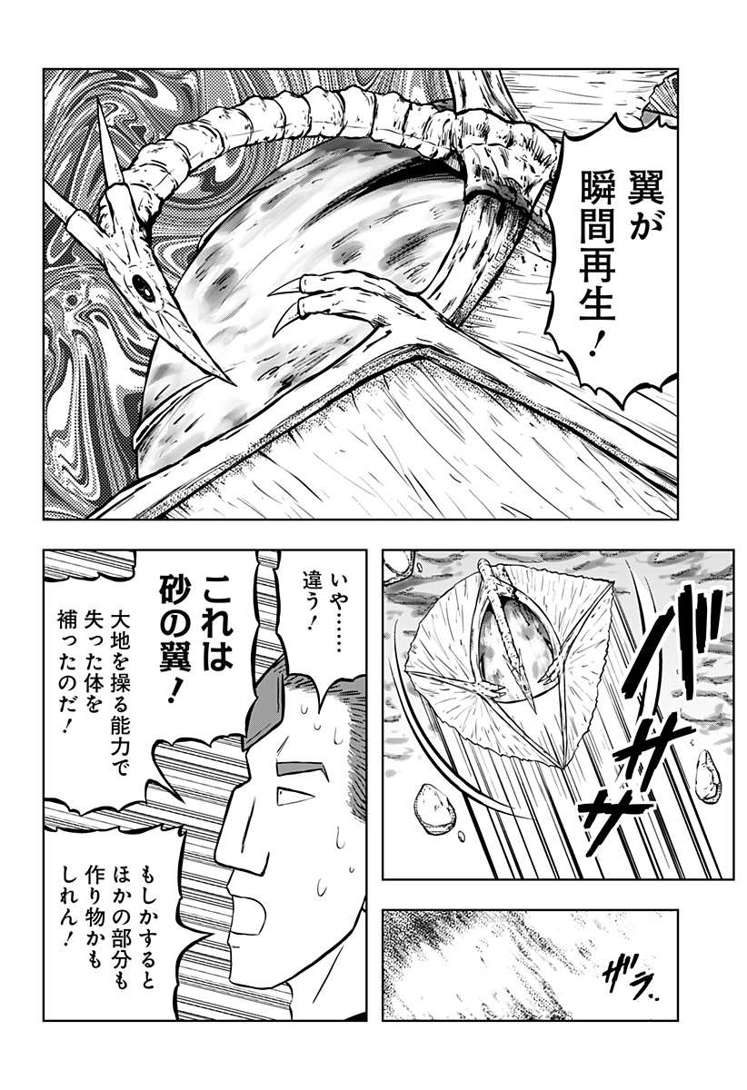 Tsukumato Chapter 13 26ページ
