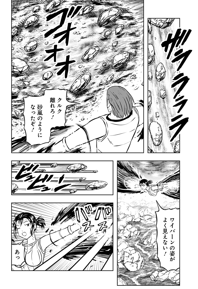 Tsukumato Chapter 13 28ページ