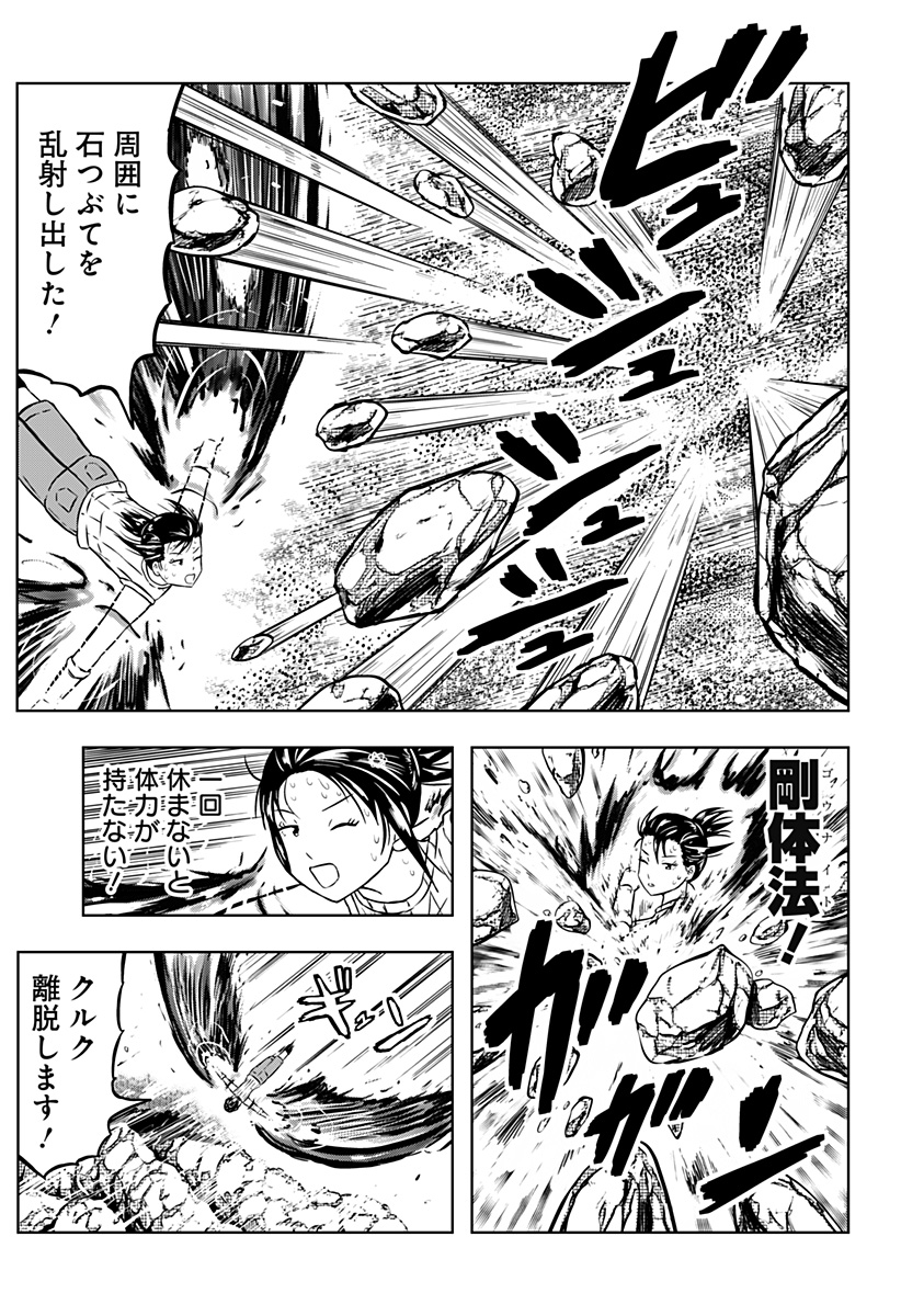 Tsukumato Chapter 13 29ページ