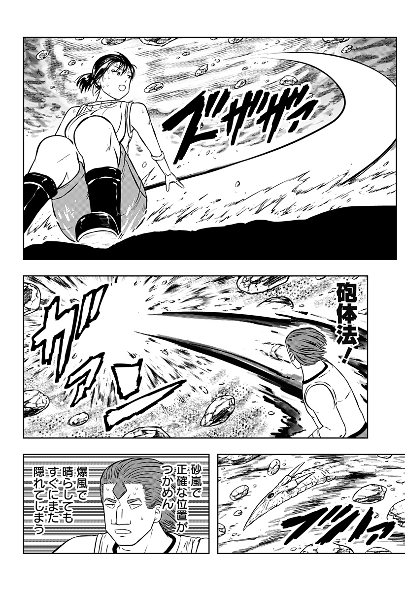 Tsukumato Chapter 13 30ページ