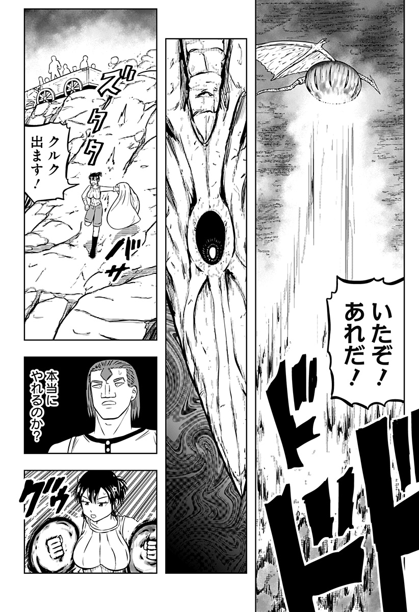 Tsukumato Chapter 13 4ページ