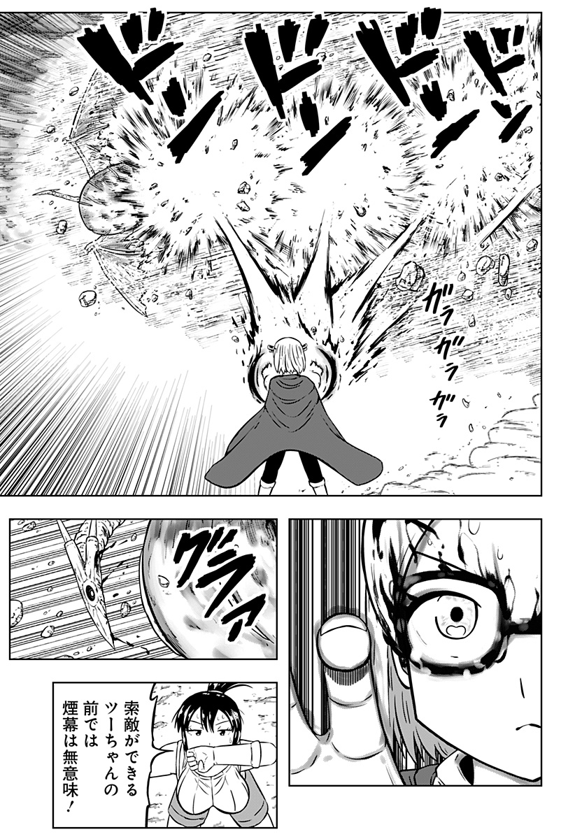 Tsukumato Chapter 13 33ページ