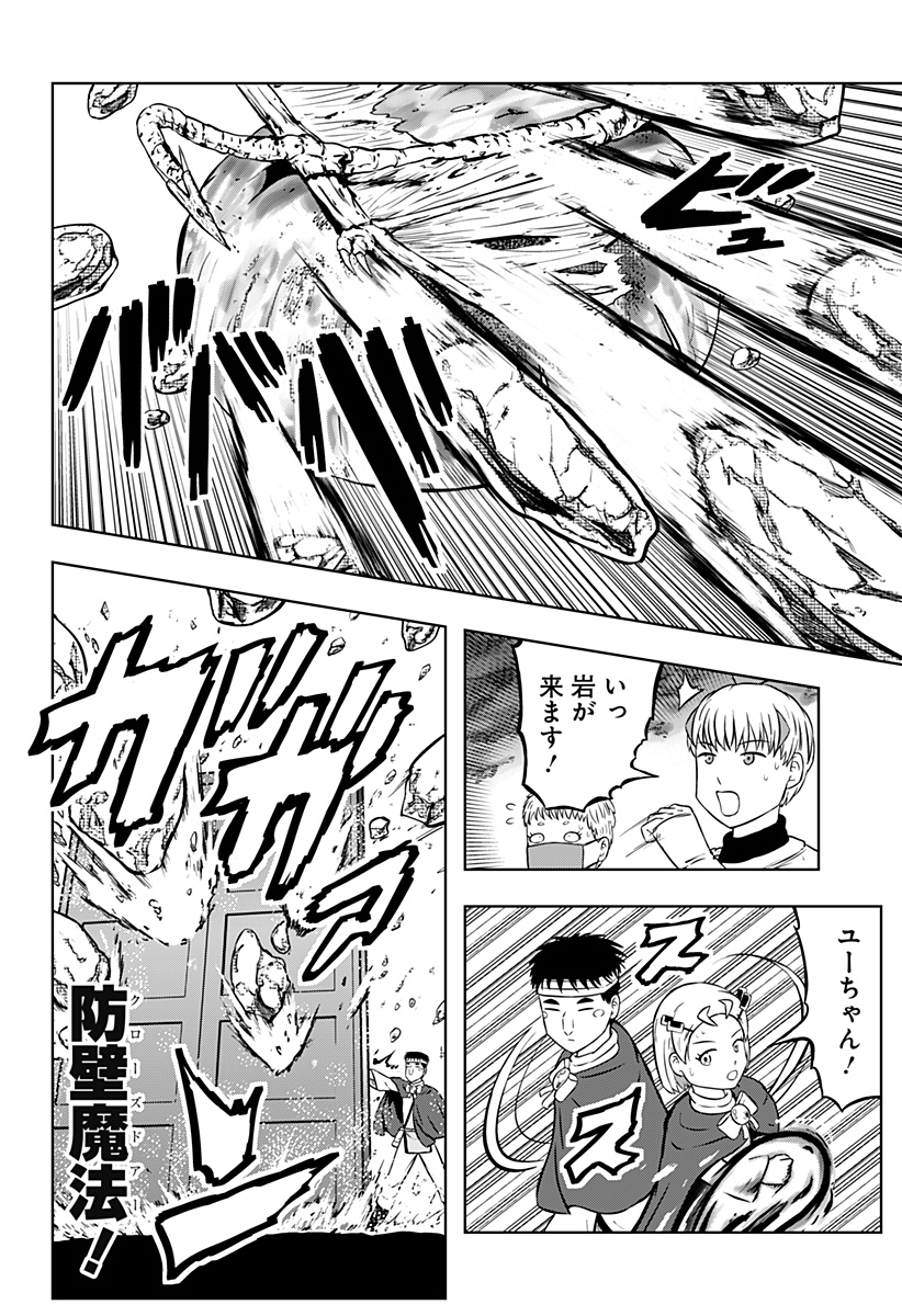 Tsukumato Chapter 13 34ページ