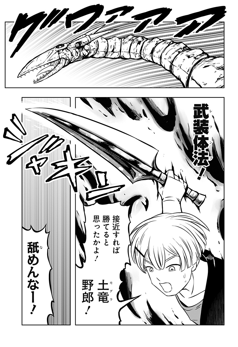 Tsukumato Chapter 13 41ページ