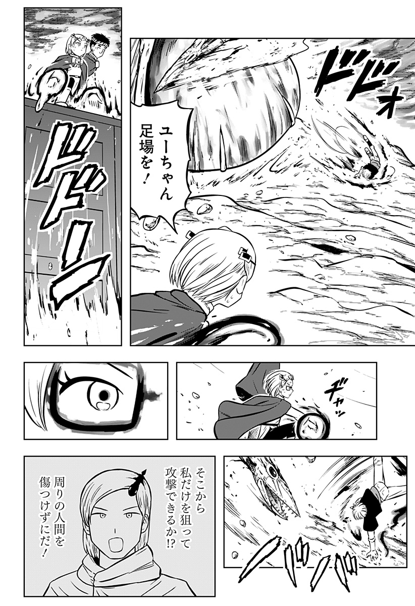 Tsukumato Chapter 13 44ページ