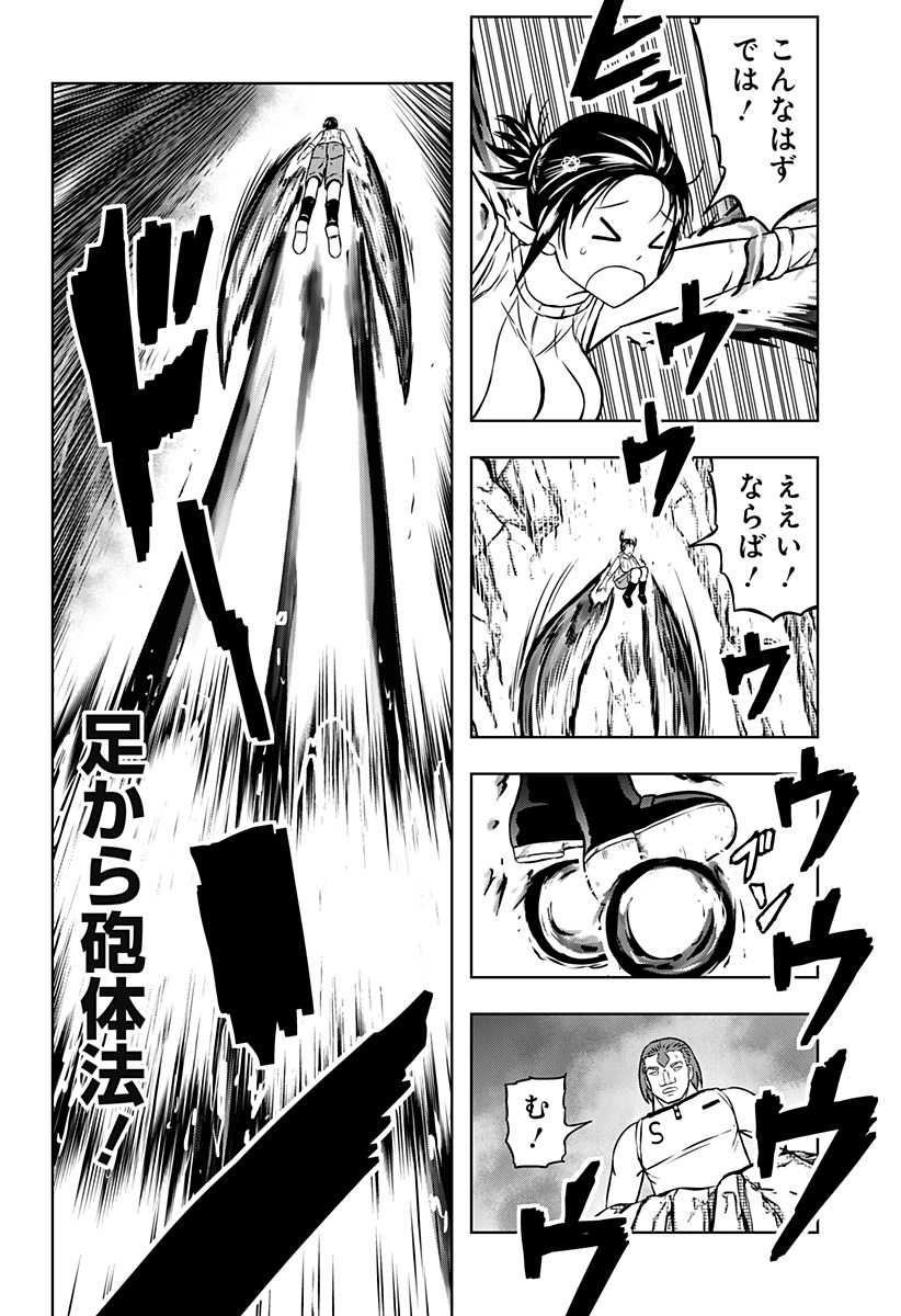 Tsukumato Chapter 13 6ページ