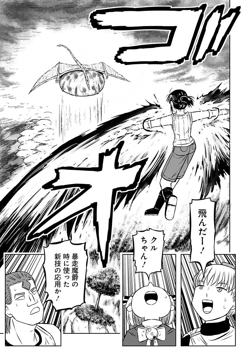 Tsukumato Chapter 13 7ページ