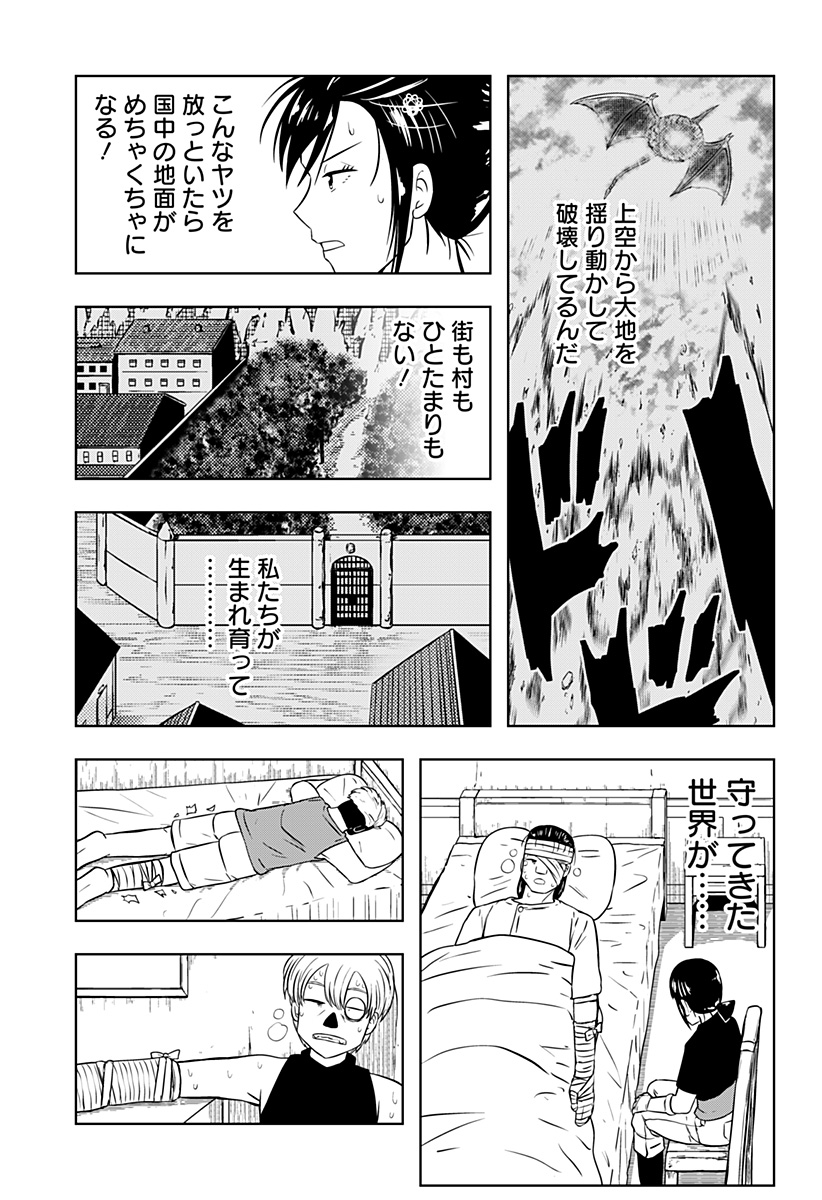 Tsukumato Chapter 13 9ページ