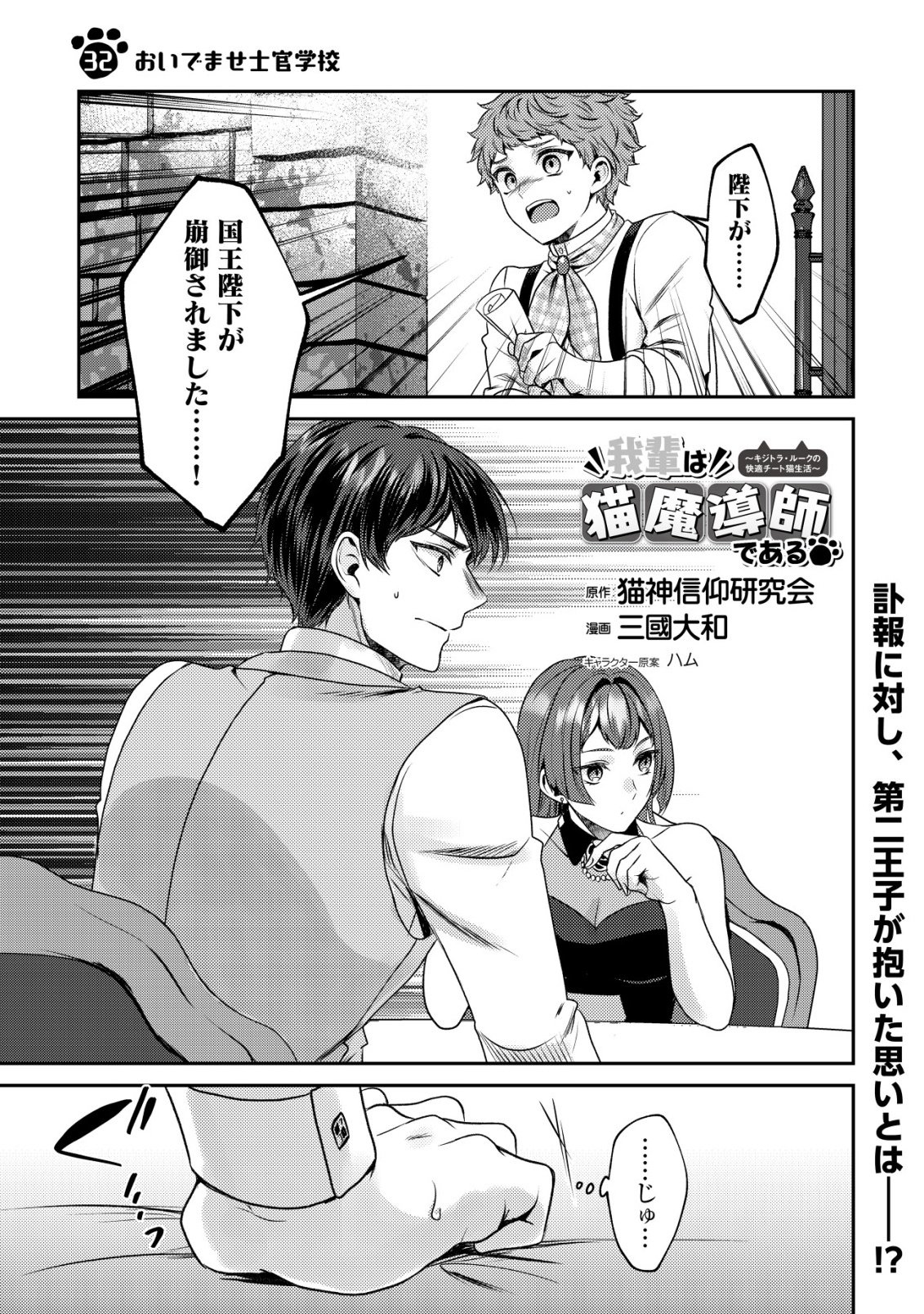 Wagahai wa Nekoma Doushi de aru Chapter 32 1ページ