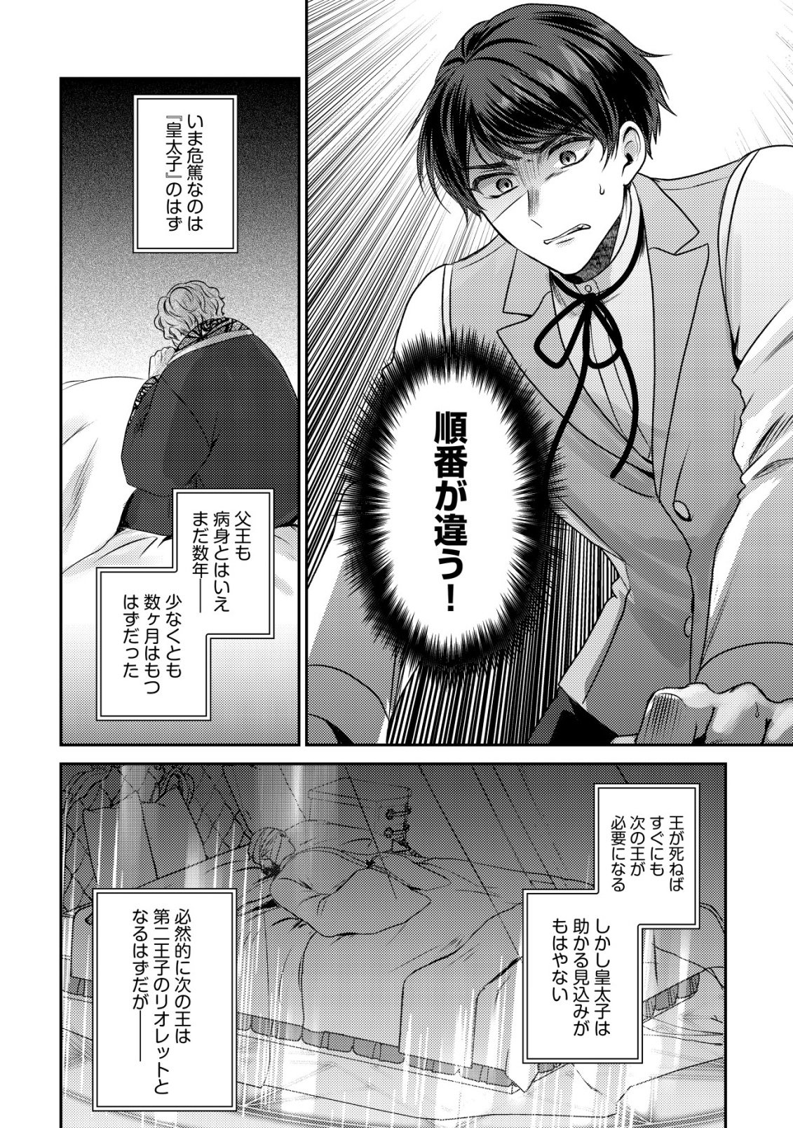Wagahai wa Nekoma Doushi de aru Chapter 32 2ページ