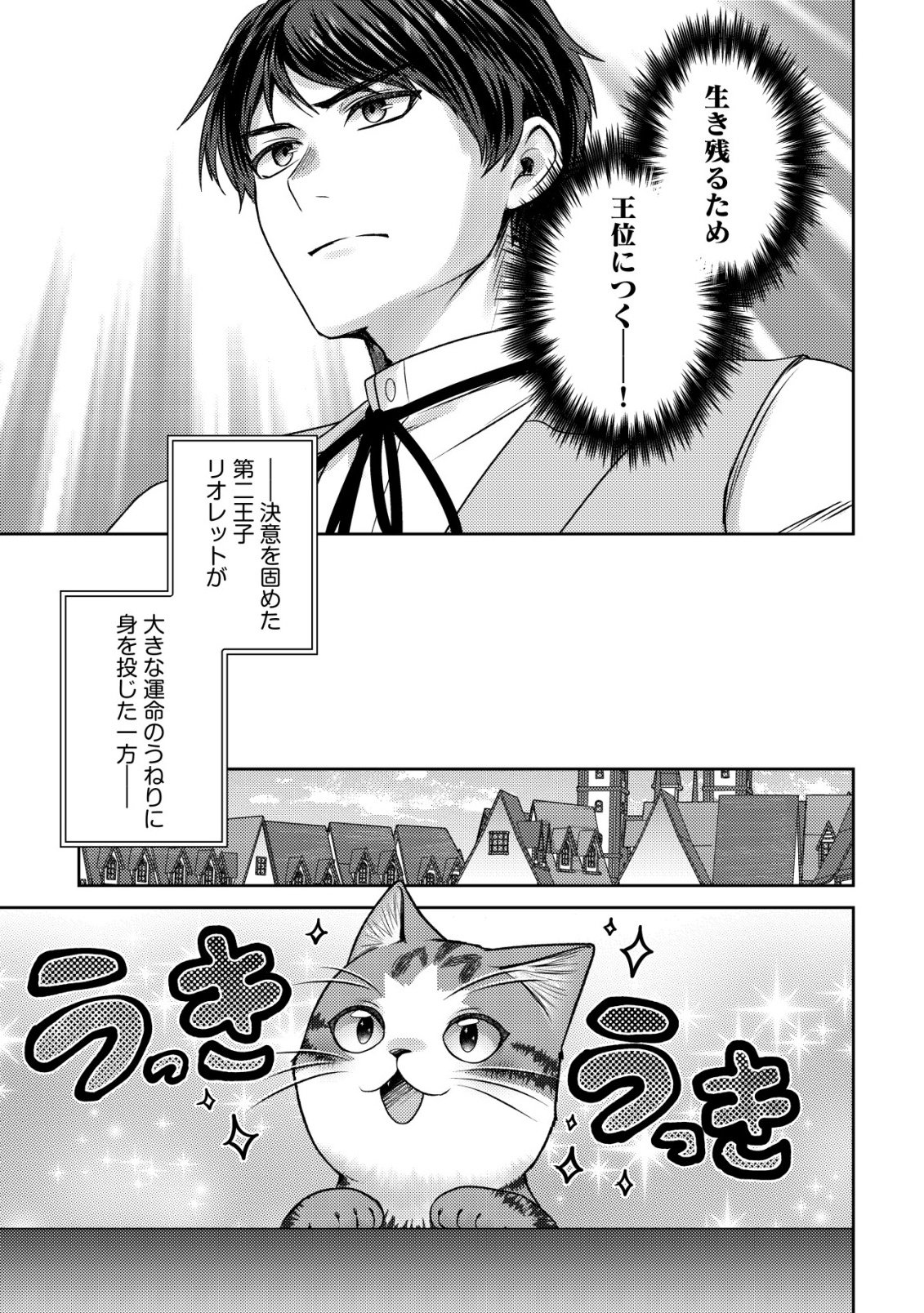 Wagahai wa Nekoma Doushi de aru Chapter 32 11ページ