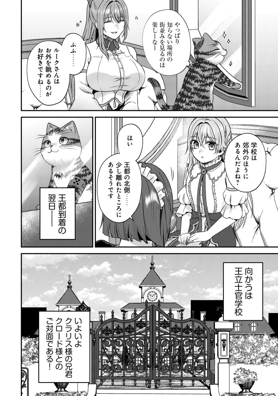 Wagahai wa Nekoma Doushi de aru Chapter 32 12ページ