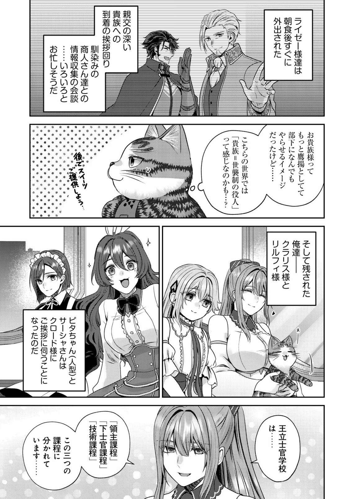 Wagahai wa Nekoma Doushi de aru Chapter 32 13ページ