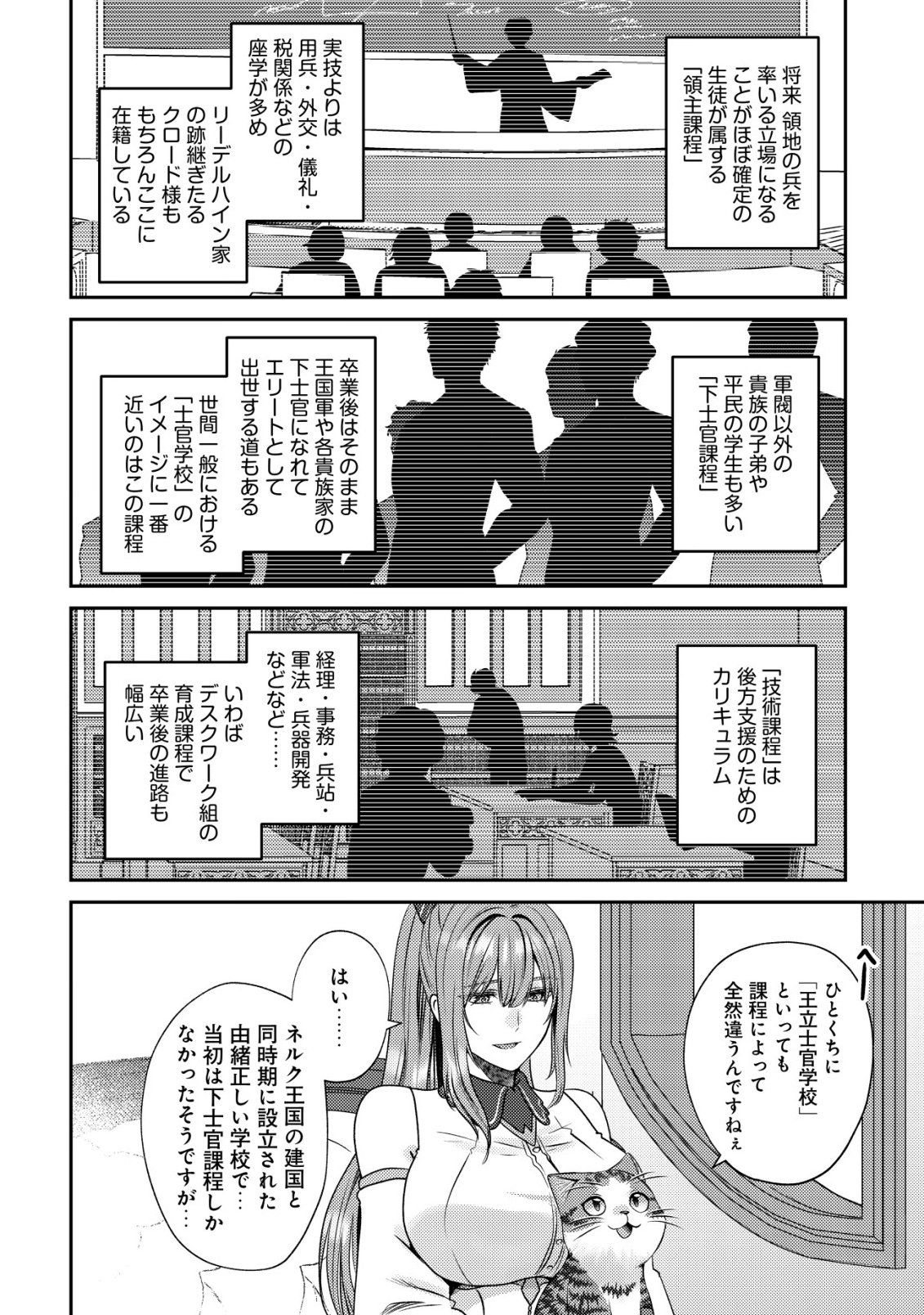 Wagahai wa Nekoma Doushi de aru Chapter 32 14ページ