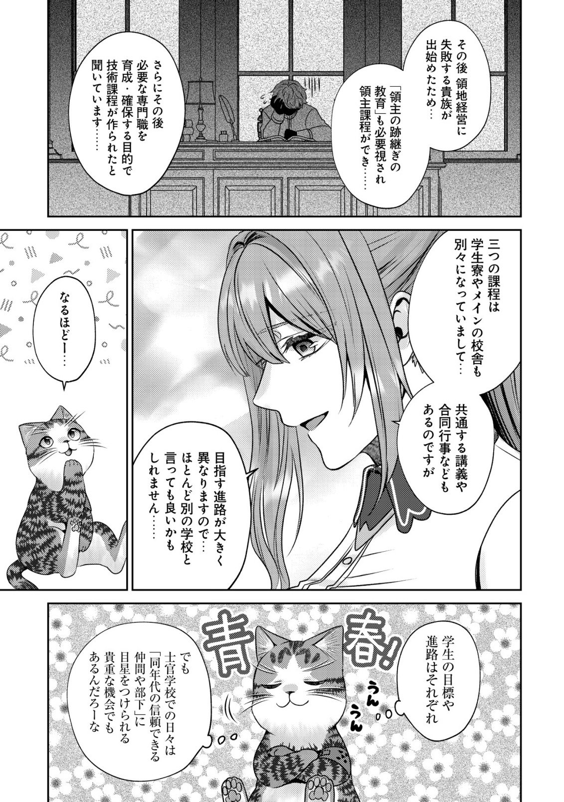 Wagahai wa Nekoma Doushi de aru Chapter 32 15ページ