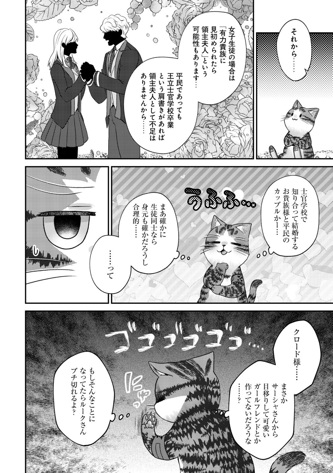 Wagahai wa Nekoma Doushi de aru Chapter 32 16ページ
