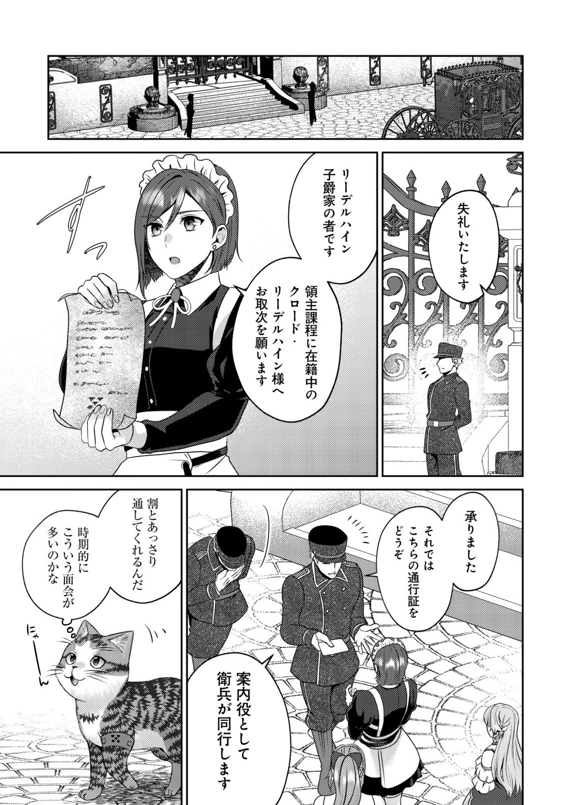 Wagahai wa Nekoma Doushi de aru Chapter 32 17ページ