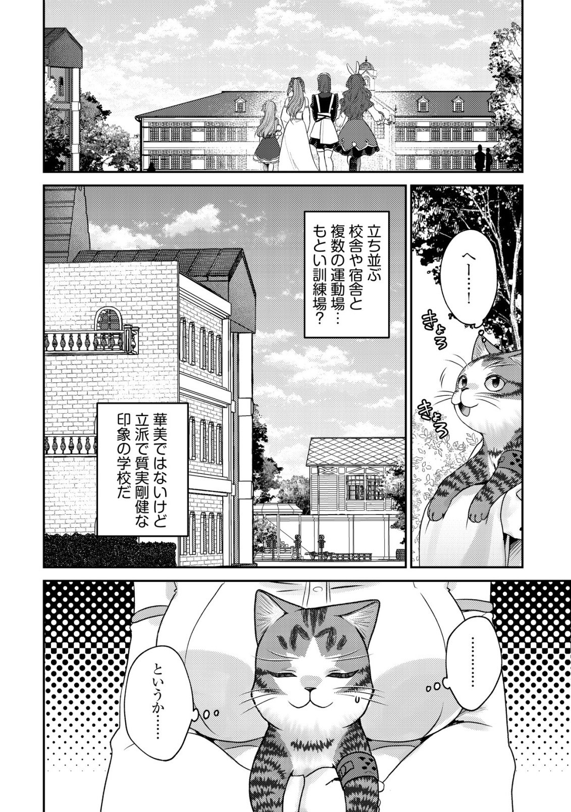 Wagahai wa Nekoma Doushi de aru Chapter 32 18ページ