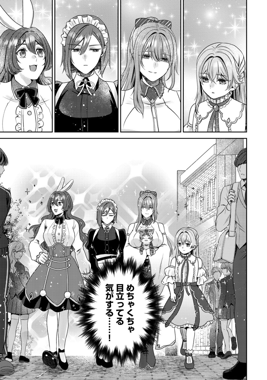 Wagahai wa Nekoma Doushi de aru Chapter 32 19ページ