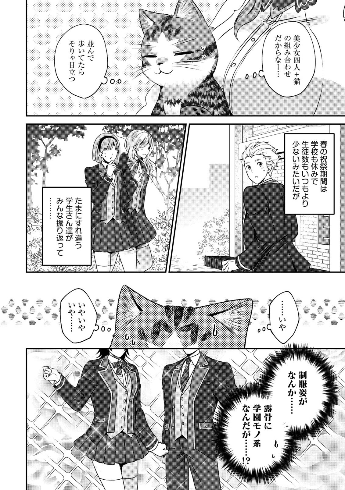 Wagahai wa Nekoma Doushi de aru Chapter 32 20ページ