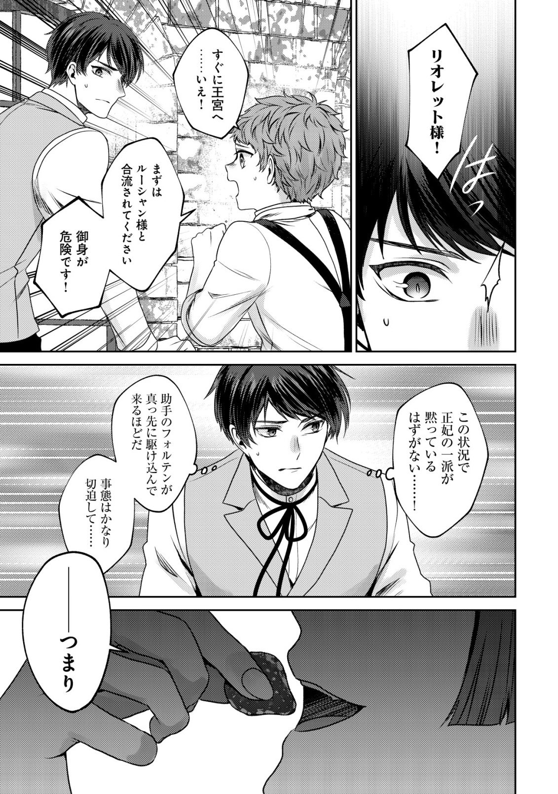 Wagahai wa Nekoma Doushi de aru Chapter 32 3ページ