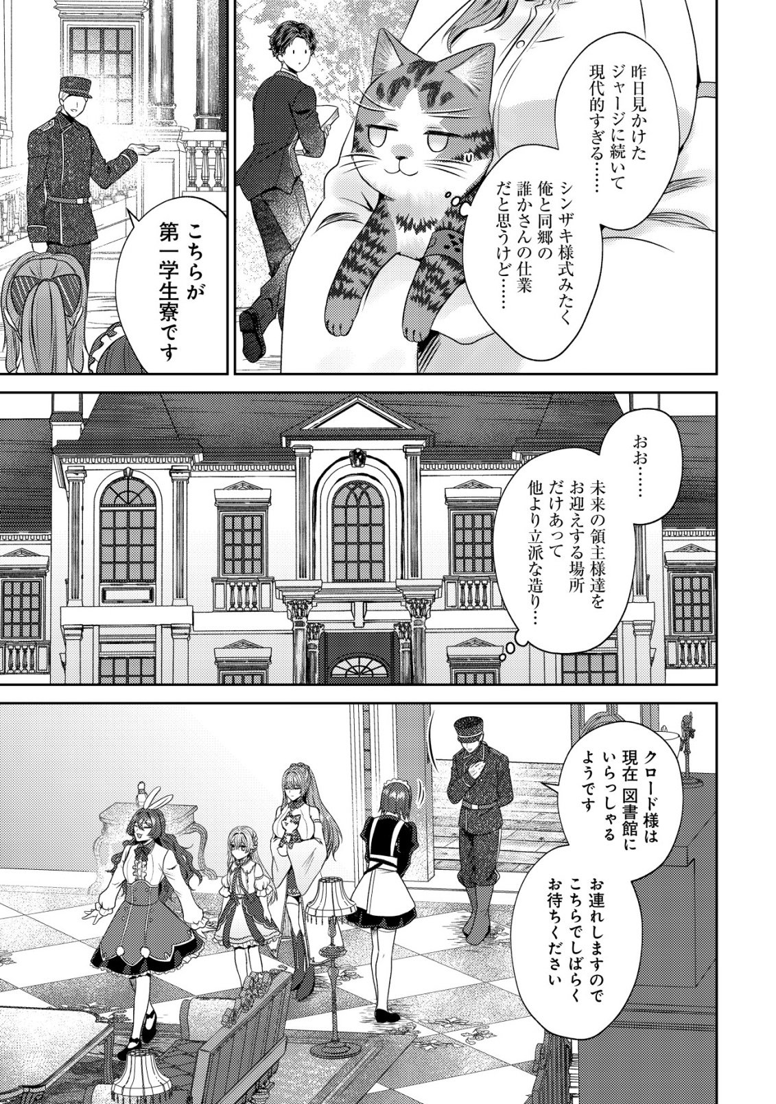 Wagahai wa Nekoma Doushi de aru Chapter 32 21ページ