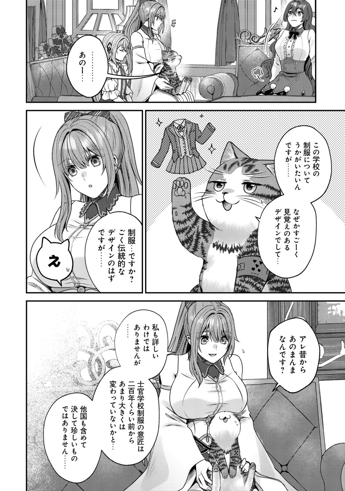 Wagahai wa Nekoma Doushi de aru Chapter 32 22ページ