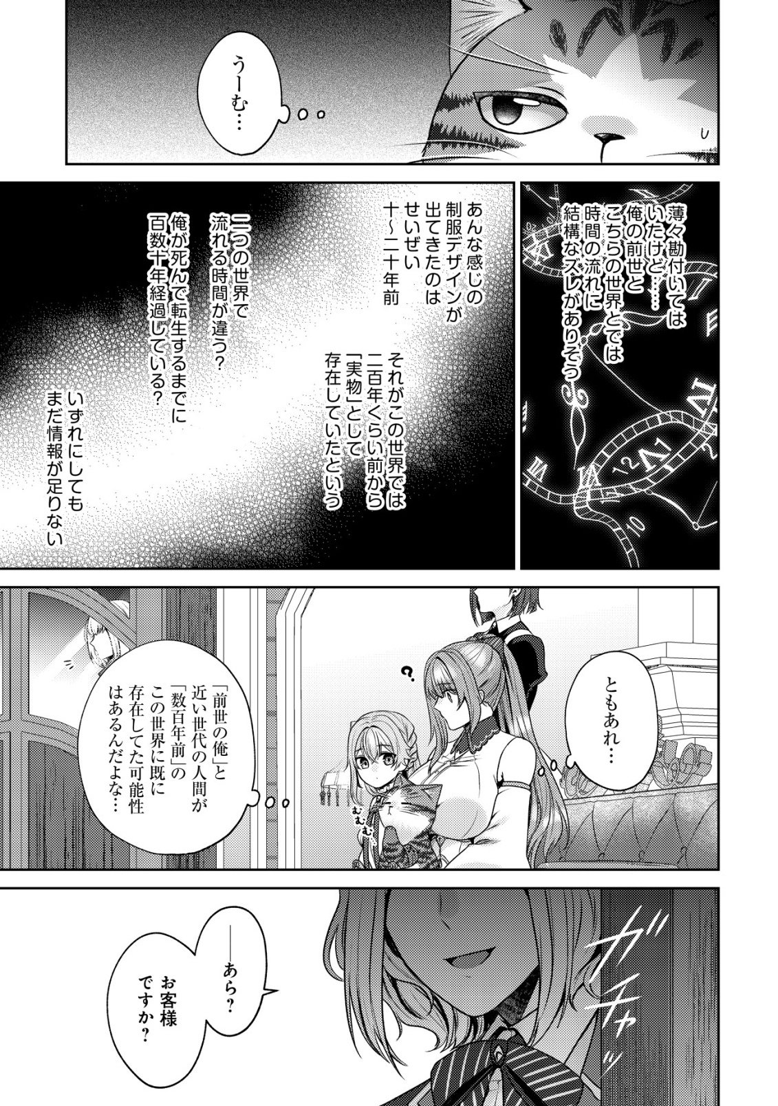 Wagahai wa Nekoma Doushi de aru Chapter 32 23ページ