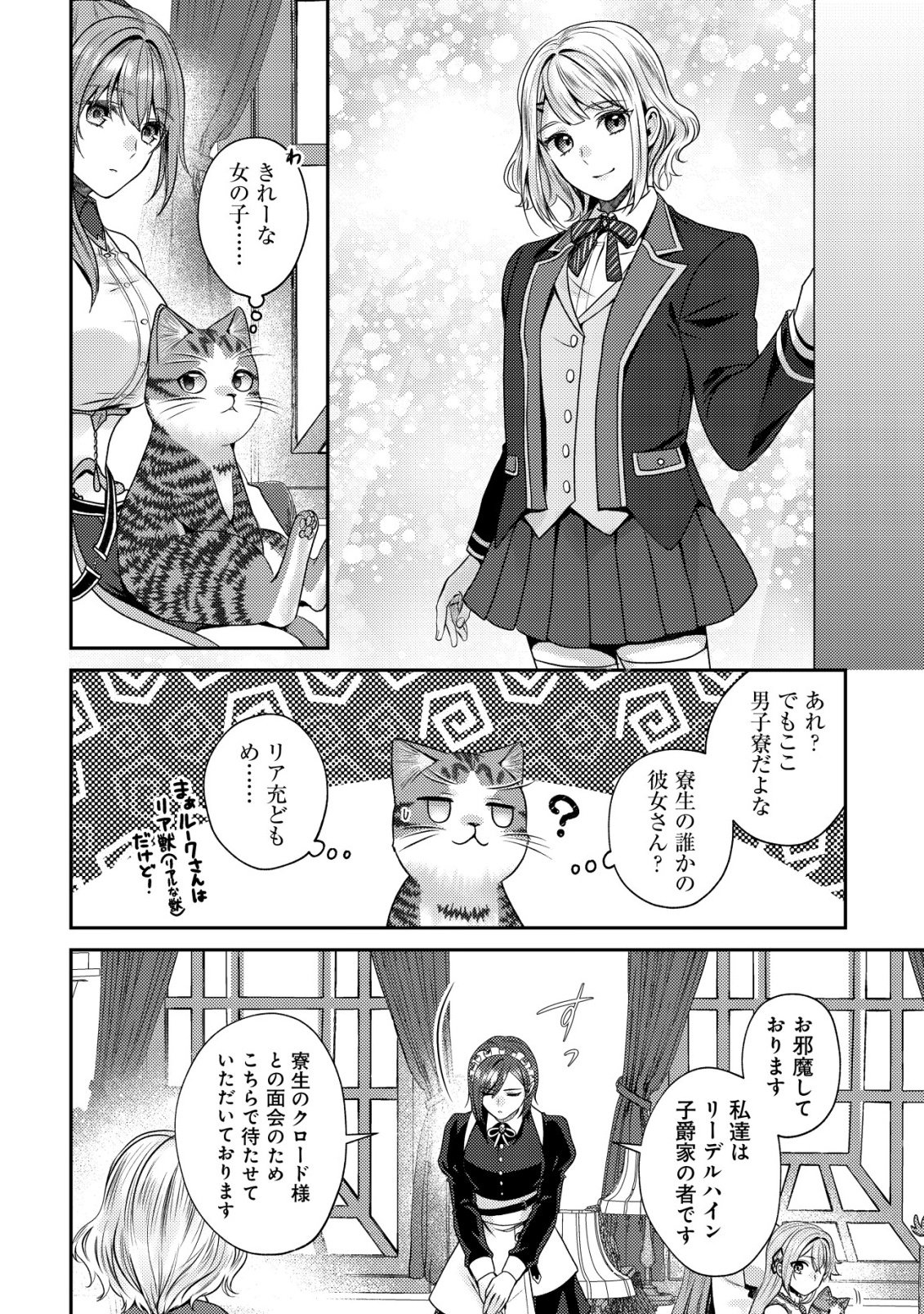 Wagahai wa Nekoma Doushi de aru Chapter 32 24ページ