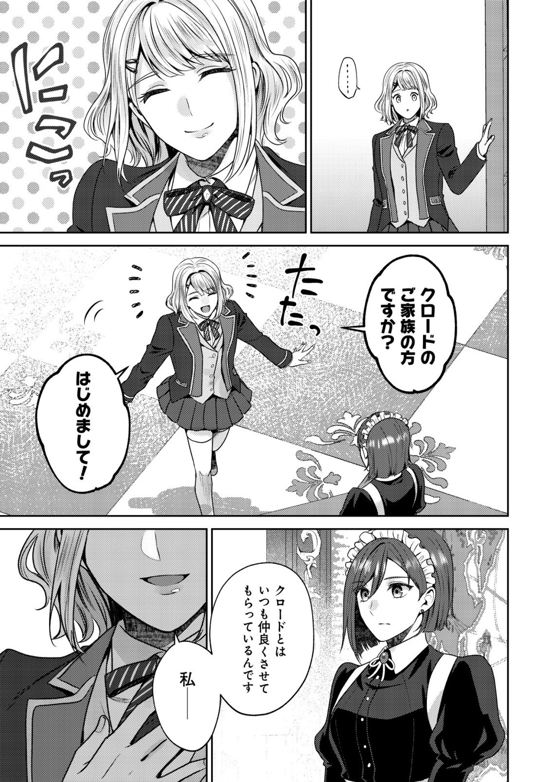 Wagahai wa Nekoma Doushi de aru Chapter 32 25ページ