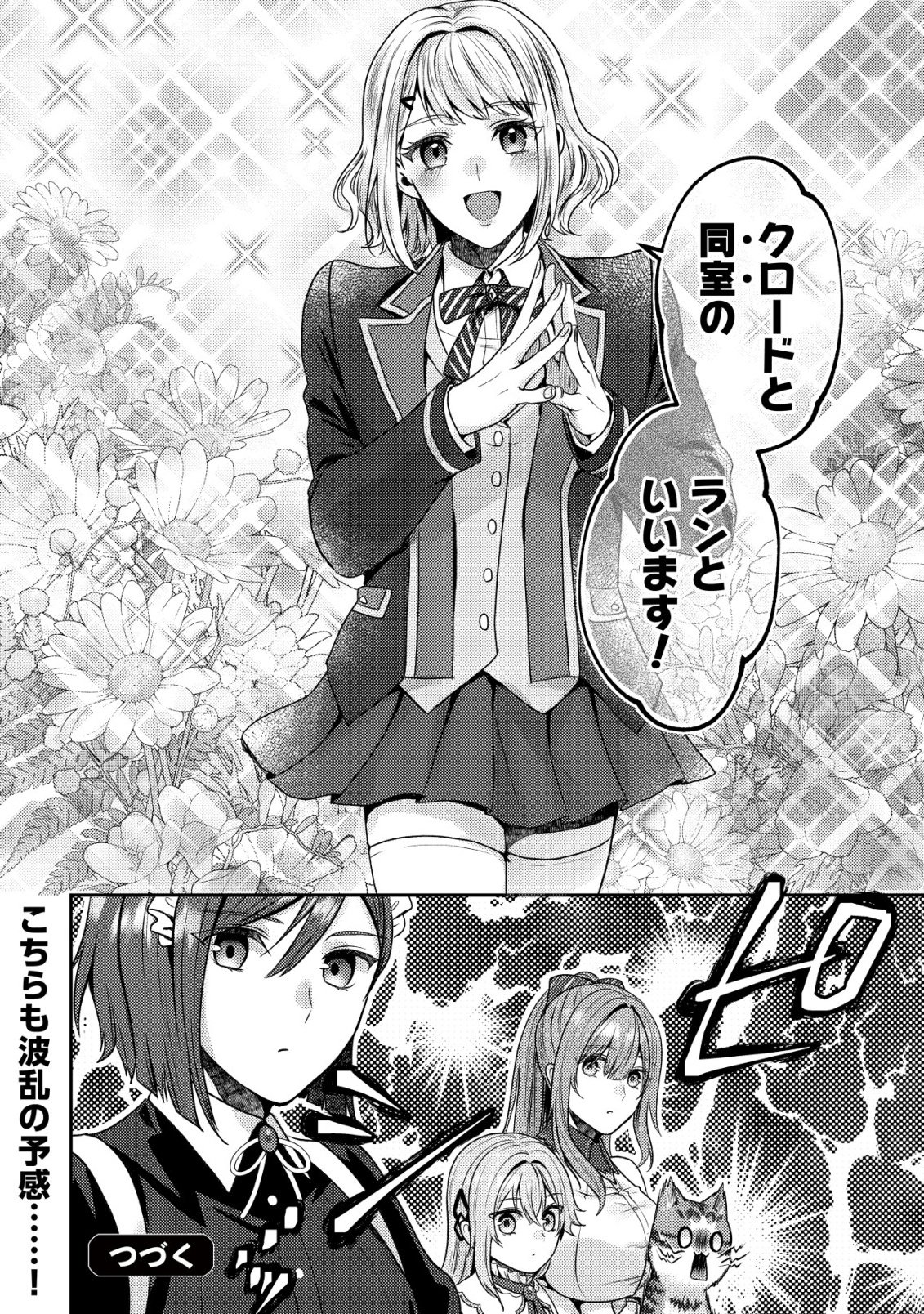 Wagahai wa Nekoma Doushi de aru Chapter 32 26ページ
