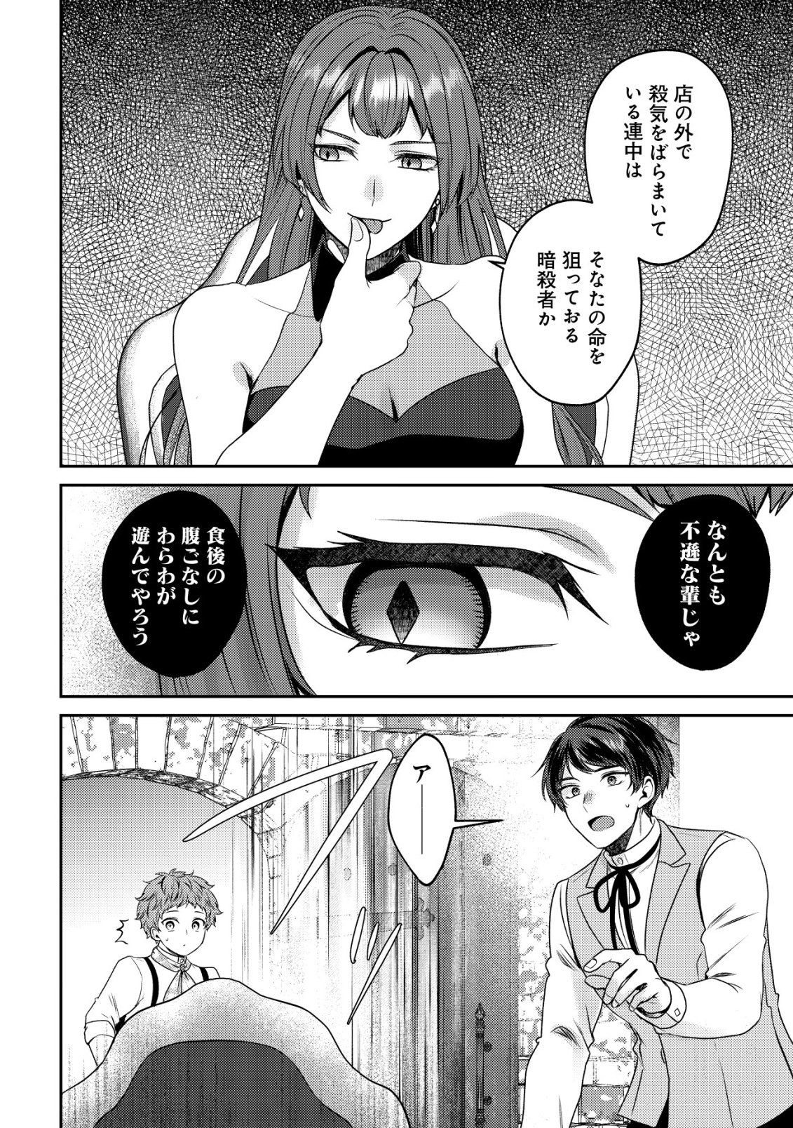 Wagahai wa Nekoma Doushi de aru Chapter 32 4ページ