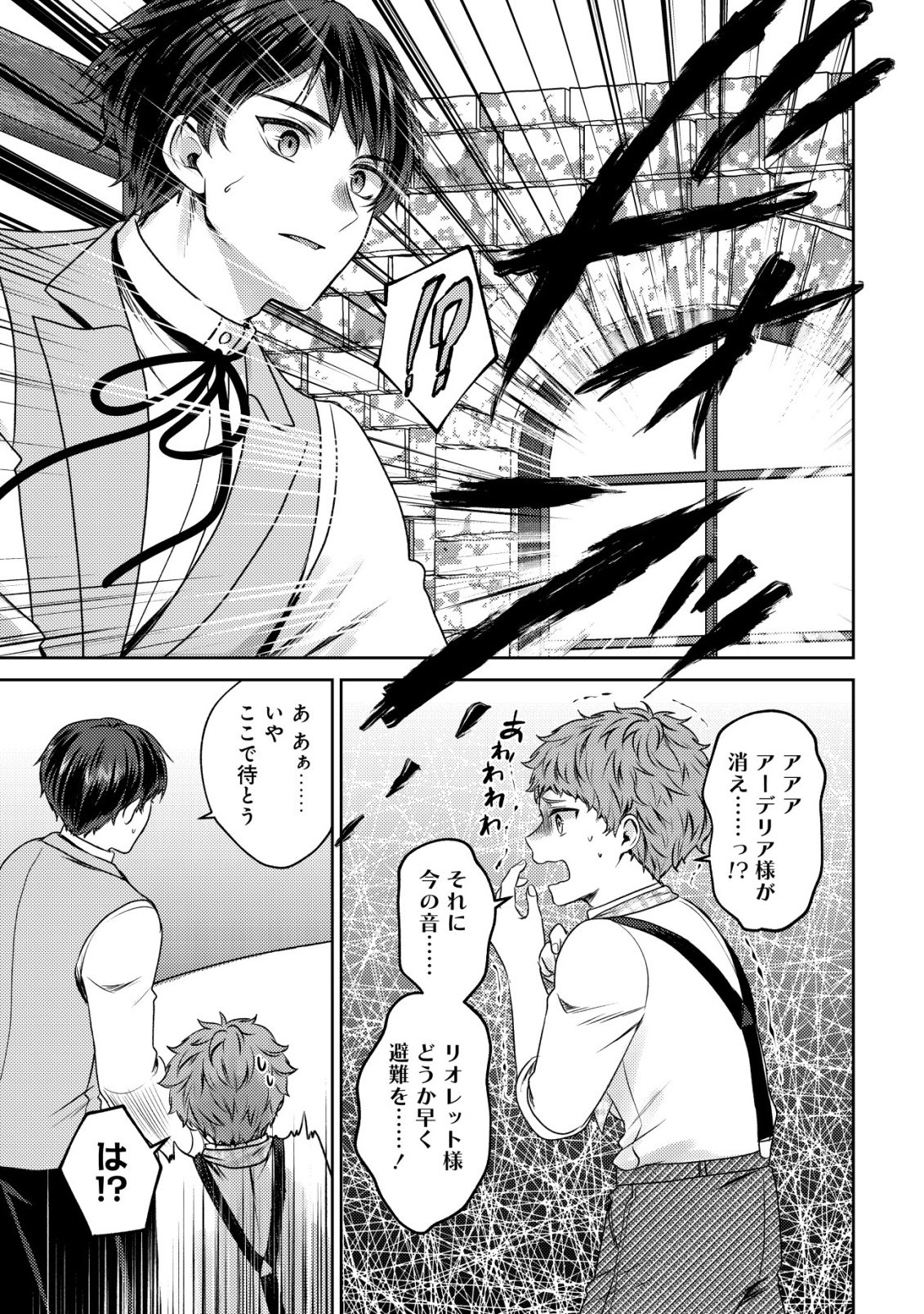 Wagahai wa Nekoma Doushi de aru Chapter 32 5ページ