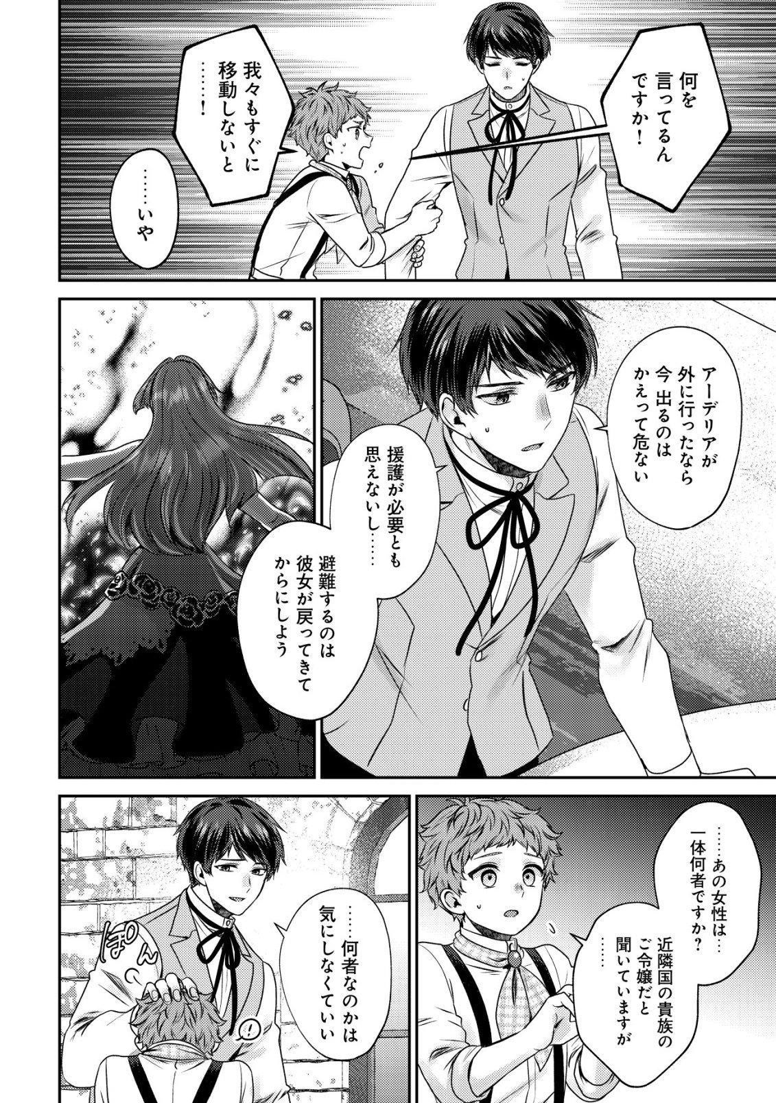 Wagahai wa Nekoma Doushi de aru Chapter 32 6ページ