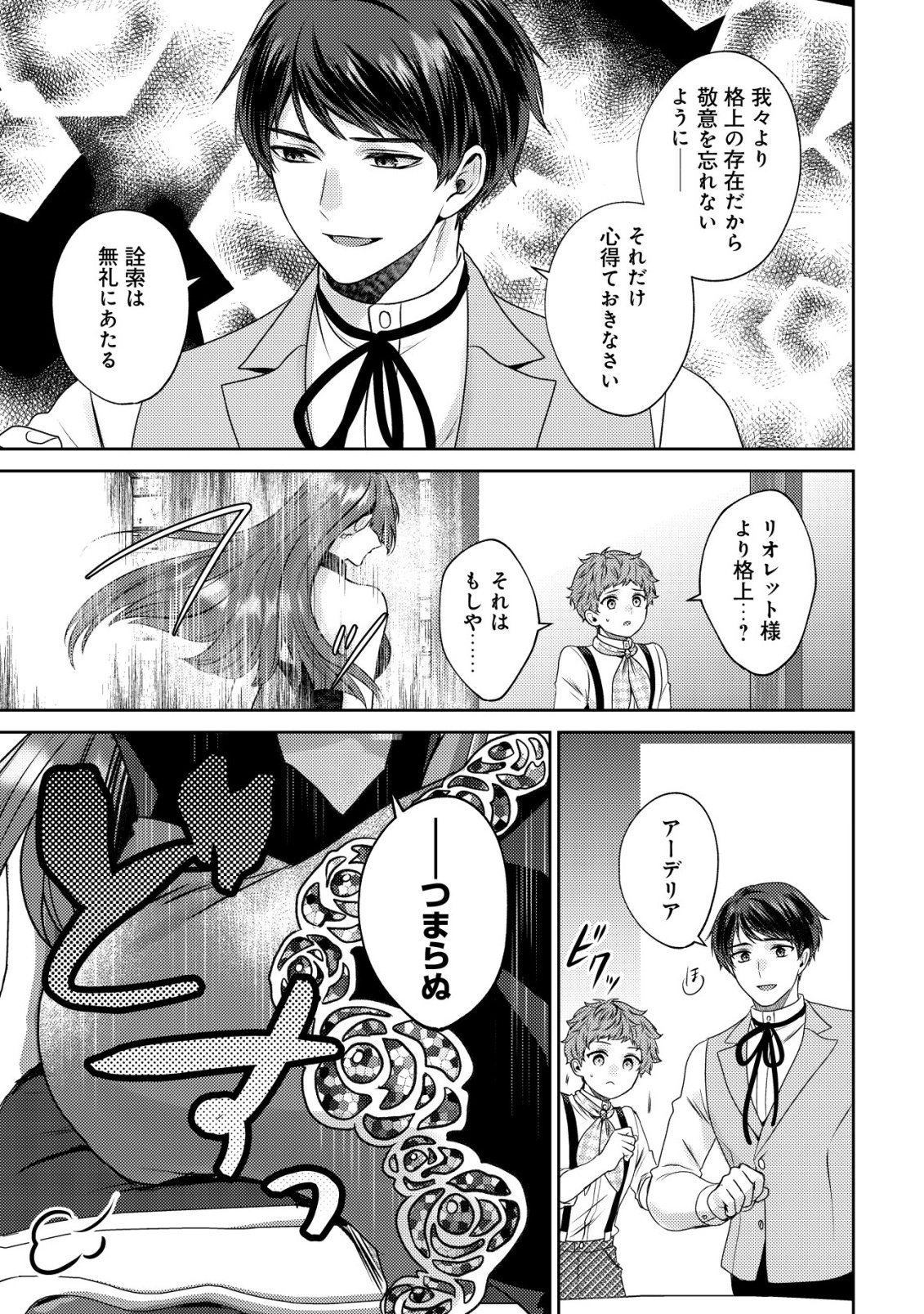 Wagahai wa Nekoma Doushi de aru Chapter 32 7ページ