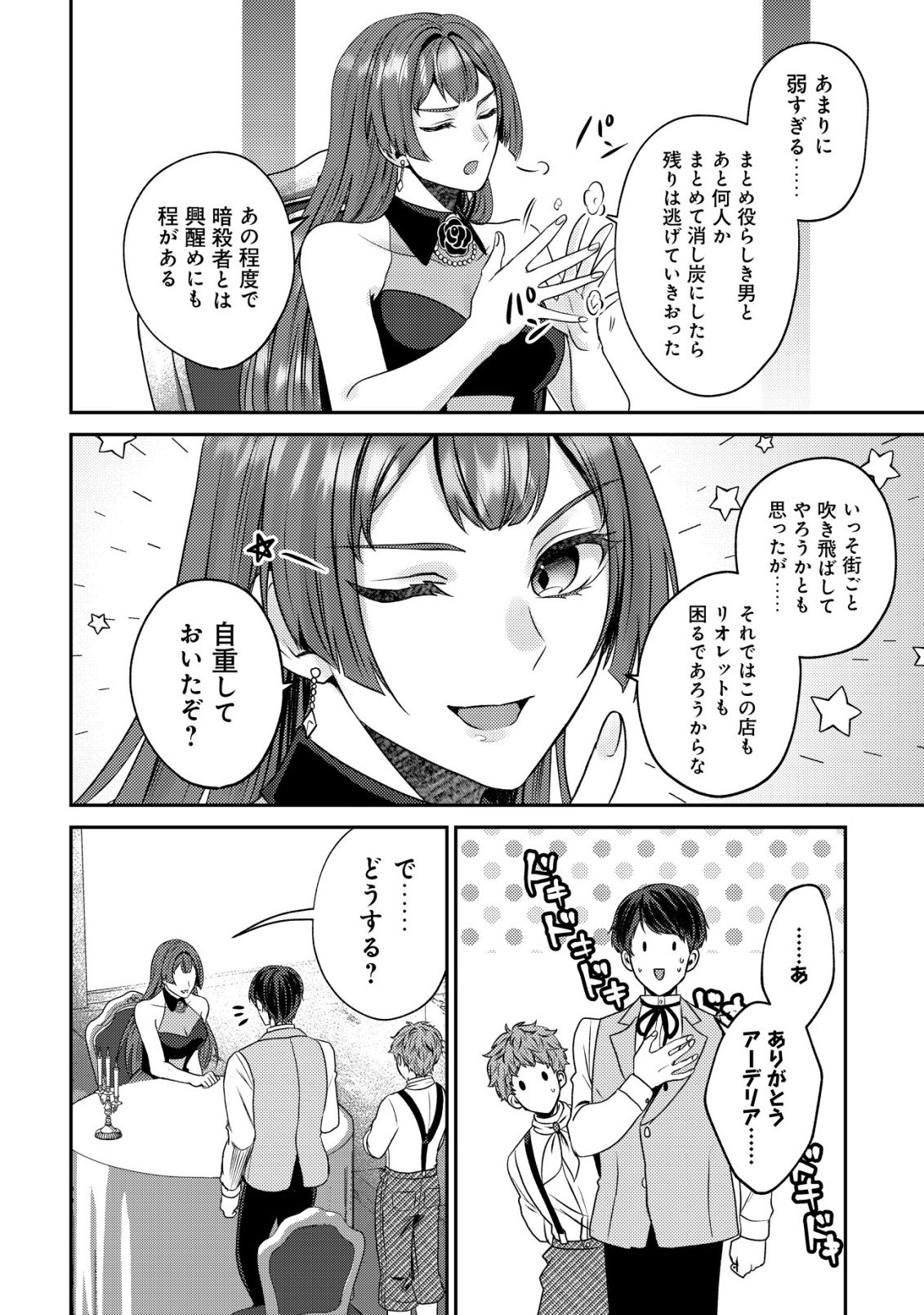 Wagahai wa Nekoma Doushi de aru Chapter 32 8ページ