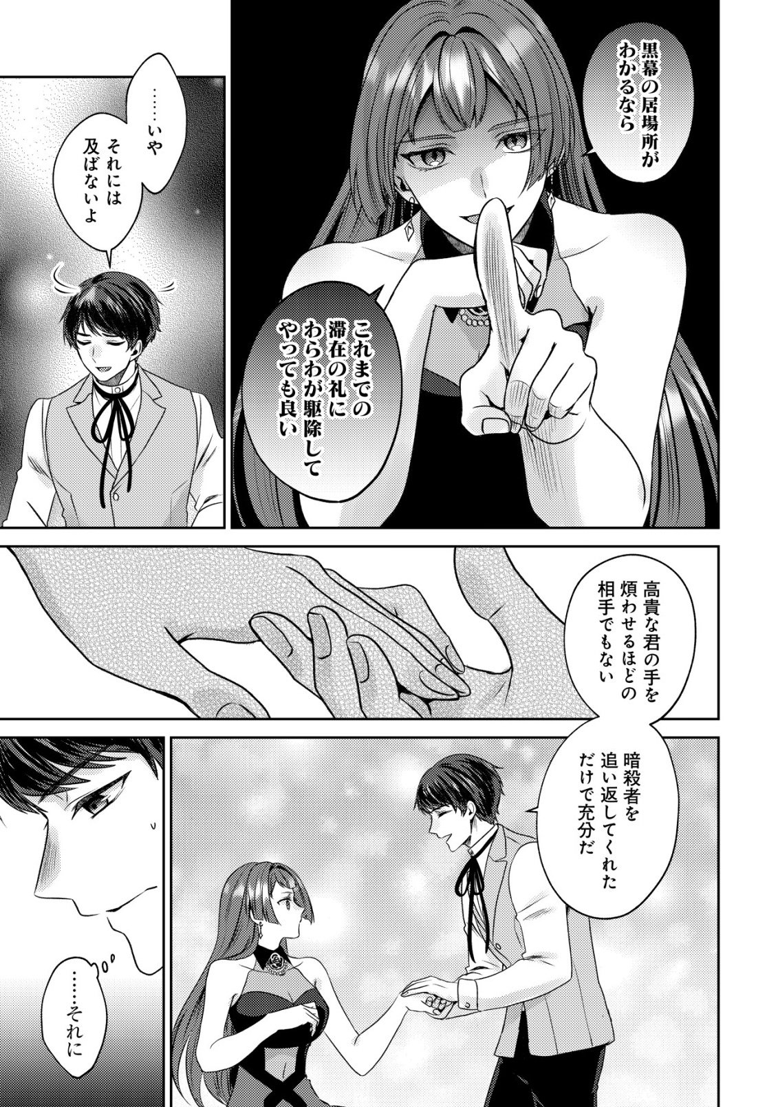 Wagahai wa Nekoma Doushi de aru Chapter 32 9ページ
