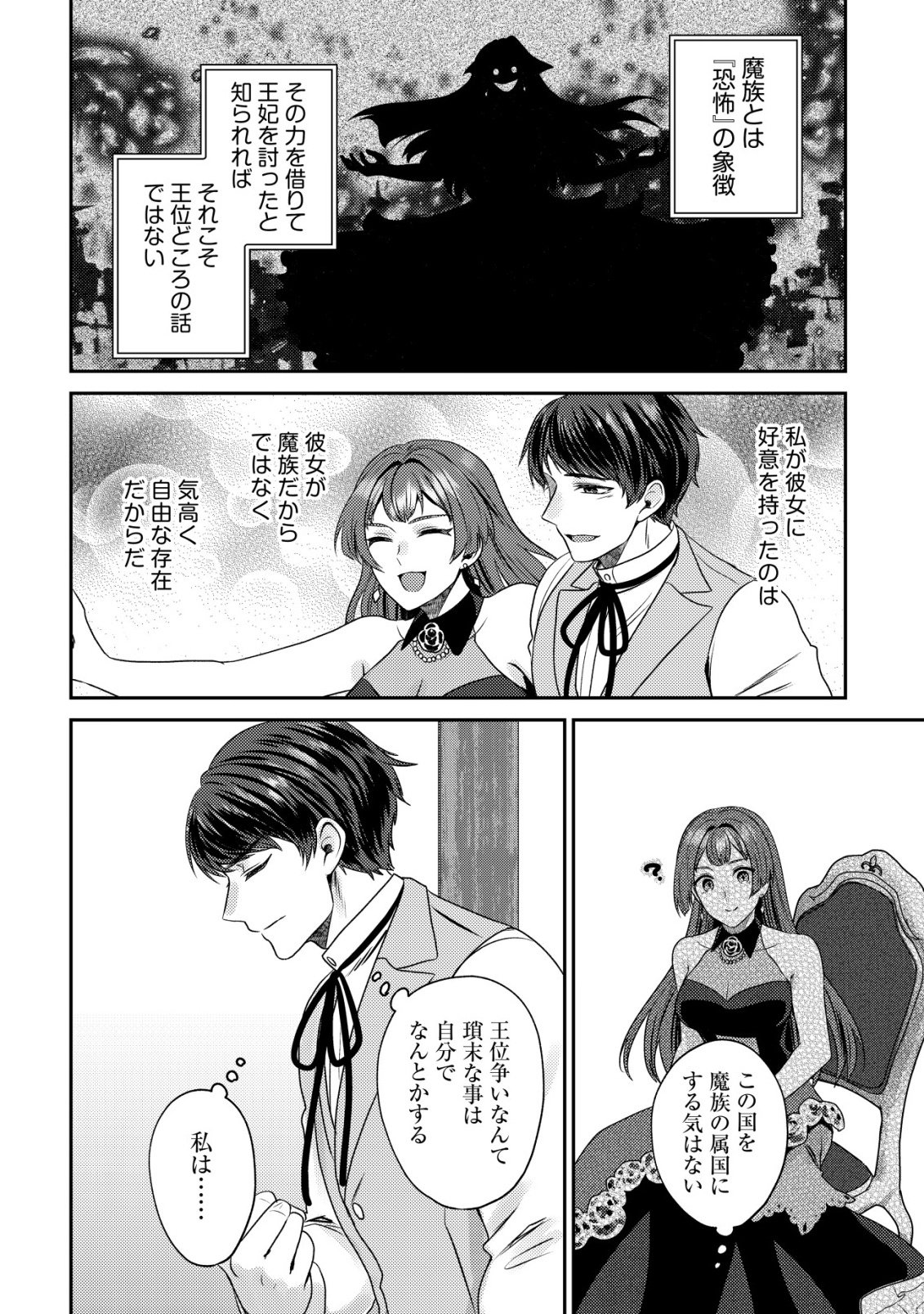 Wagahai wa Nekoma Doushi de aru Chapter 32 10ページ
