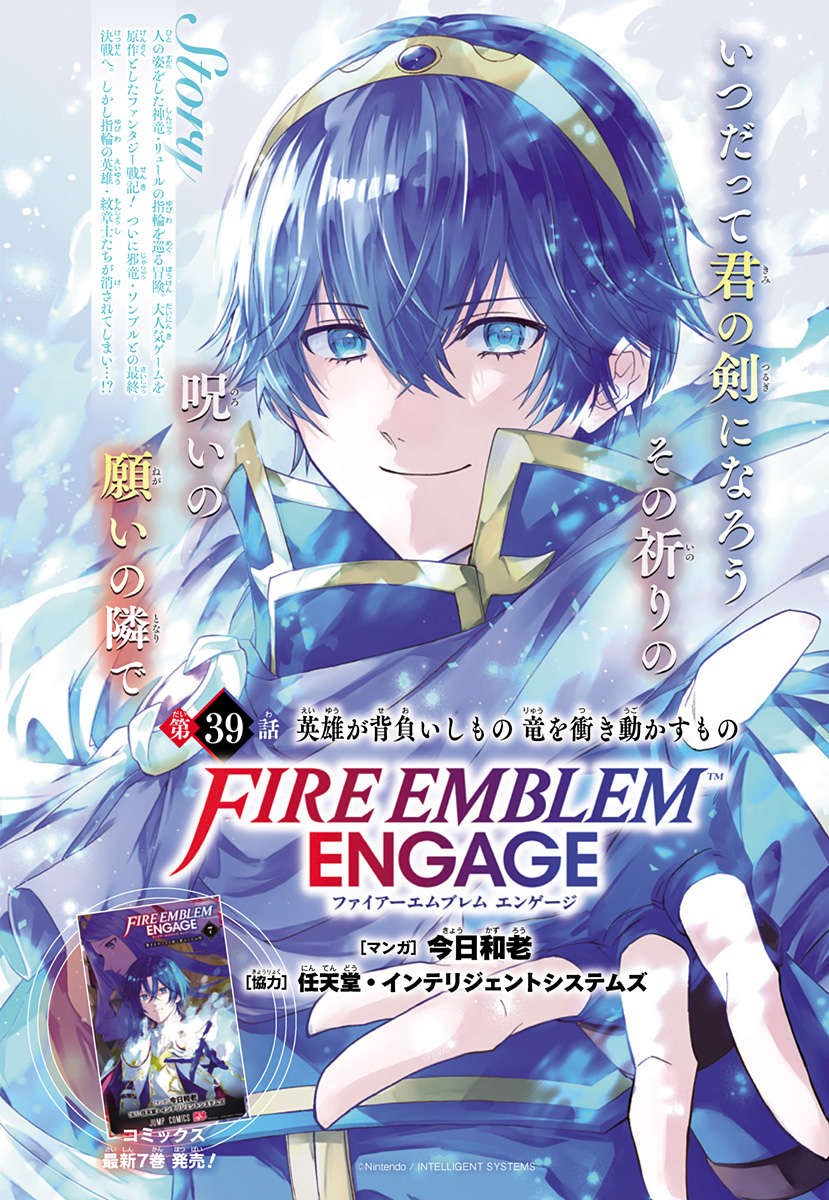 Fire Emblem Engage Chapter 39 1ページ