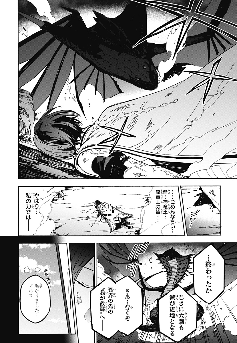 Fire Emblem Engage Chapter 39 11ページ