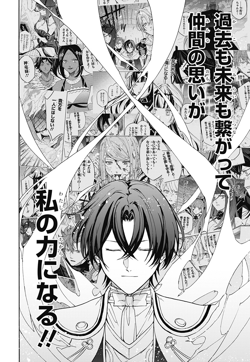 Fire Emblem Engage Chapter 39 17ページ