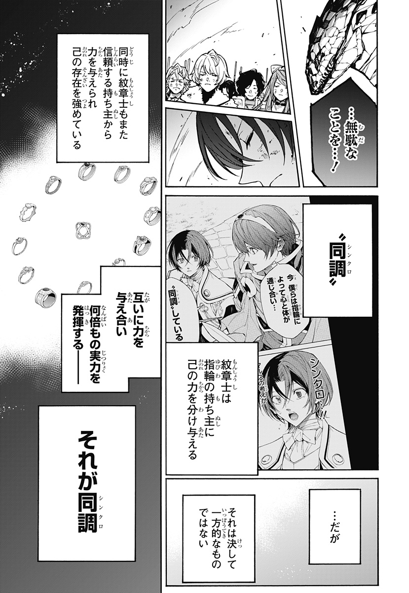 Fire Emblem Engage Chapter 39 18ページ