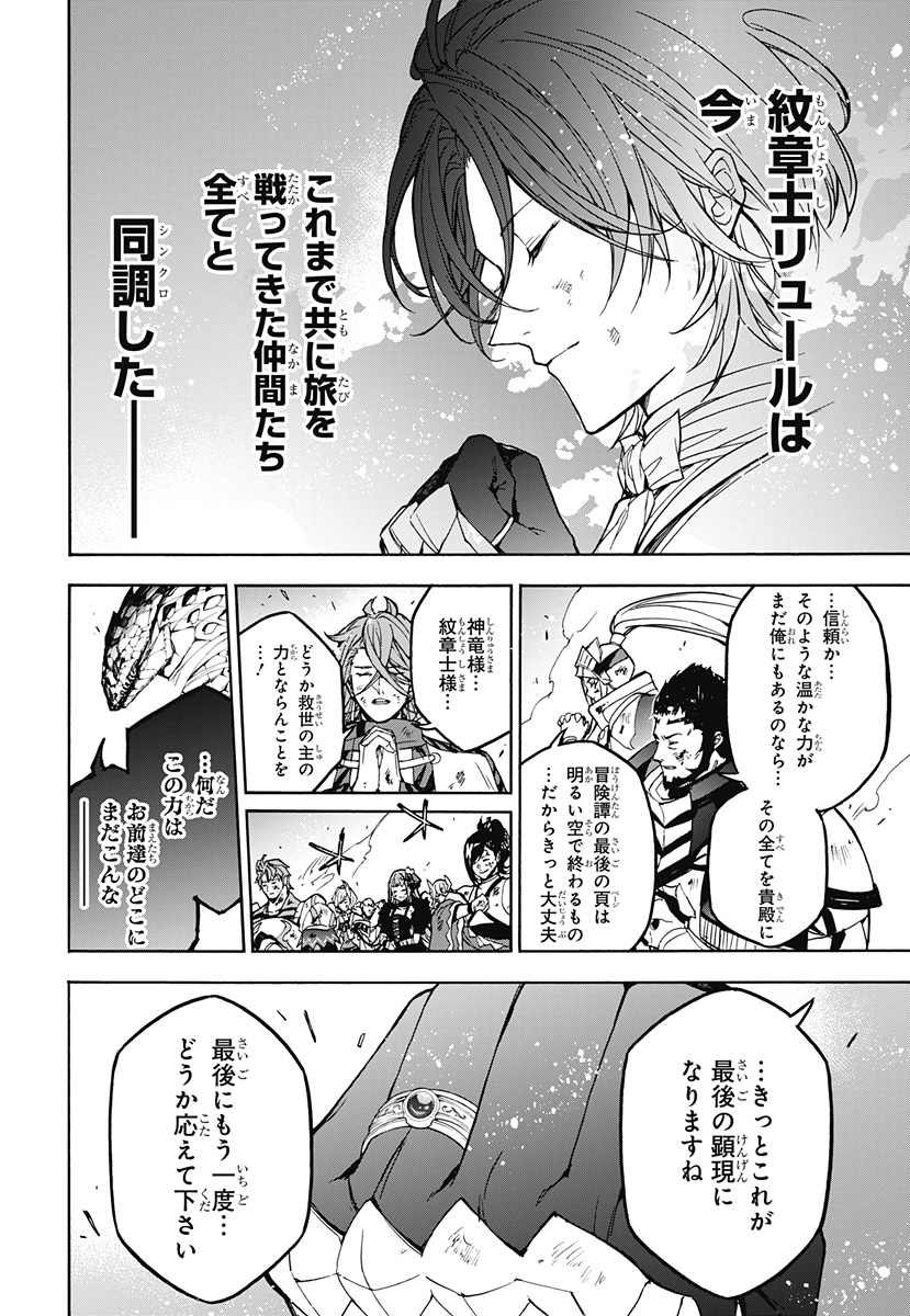 Fire Emblem Engage Chapter 39 19ページ