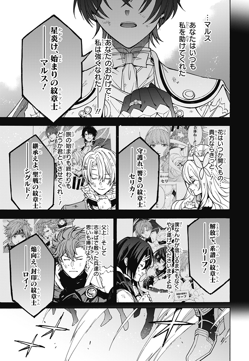 Fire Emblem Engage Chapter 39 20ページ